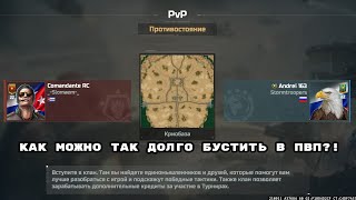 Art of War 3  Скрытый игрок который умеет держаться до конца  Надеюсь я мало потерял бустов 😂 [upl. by Kersten]