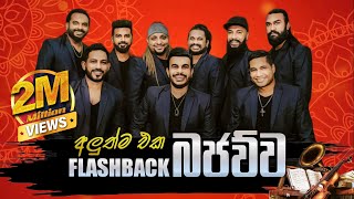 Flashback බජව්ව  Bajawuwa  New Nonstop  Flashback Official [upl. by Hannasus]