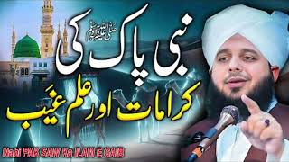 Peer Ajmal Raza Qadri  NABI PAK ﷺ ILAM E GAIB  By Pir Ajmal Raza Qadri 2024 lahore [upl. by Marcelle92]