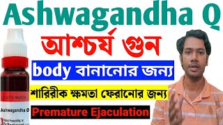 ASHWAGANDHA  হোমিওপ্যাথিক অশ্বগন্ধার উপকারিতা  Benifits amp Sideeffects of Ashwagandha [upl. by Ahtis]