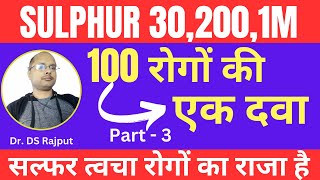 सल्फर II Sulphur homeopathic medicine II sulphur 30 sulphur 200 symptoms Uses and Benefits PART3 [upl. by Trstram174]