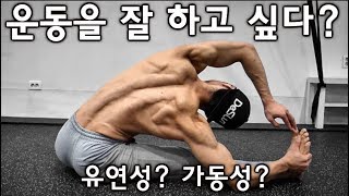 운동을 잘하고 싶다 이 두가지부터 갖춰라 [upl. by Dej]