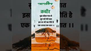 Kabir saheb ji 🙏💞💯💫viralvideo shortvideo [upl. by Kasey]