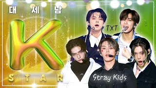 HOT한 다국적 남돌 StrayKids TXT 가 온다 대세남 K star  KBS 방송 [upl. by Angadresma]