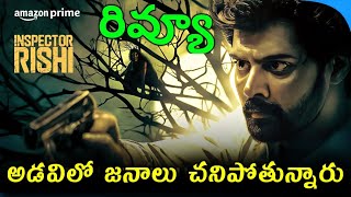 Inspector Rishi Review Telugu Trailer  Inspector Rishi Review Telugu  Inspector Rishi Review [upl. by Kassab]