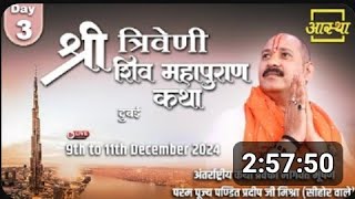 Day 6 Live🔴 141224 दुबई श्री त्रिवेणी शिव महापुराण pradeep Mishra live in Dubai Shiv mahapuran [upl. by Enifesoj453]