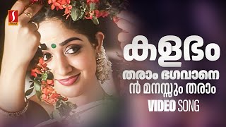 Kalabham Tharaam Video Song  Gireesh Puthenchery  Raveendran  KS Chithra  Biju Narayanan [upl. by Sonafets]