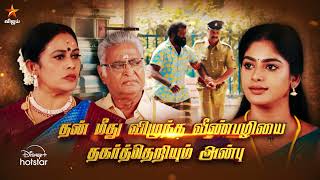 Panivizhum Malar Vanam  5th to 7th December 2024  Promo [upl. by Hayikaz]