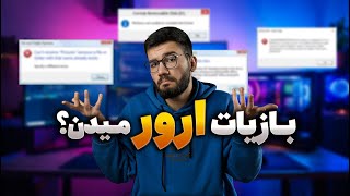 راه حل رایج ترین ارور های نصب بازی روی ویندوز  dll fatal error steamapi [upl. by Dinnie]