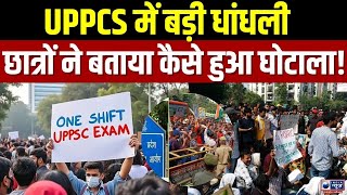 Students Against UPPSC New Rules LIVE  NORMALIZATION से भड़के छात्र नहीं बन पाएंगे SDM [upl. by Aikal]