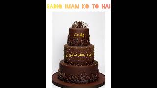 17 RABI UL AWAL  WILADAT IMAM JAFFER SADIQ AS  WHATSAPP STATUS [upl. by Adiari]