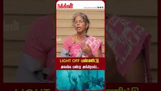 Light Off பண்ணிட்டு அவங்க பண்ற அக்கிரமம் True Realization Centre  Santhi Interview  TRC [upl. by Thema177]