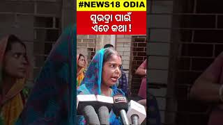 ସୁଭଦ୍ରା ପାଇଁ ଏତେ କଥା  Long Queue At Adhaar Card Centre For KYC Update  Subhadra Yojana  Odia News [upl. by Adialeda]