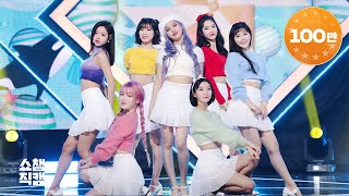 쇼챔직캠 4K 오마이걸  돌핀 OH MY GIRL  Dolphin l 쇼챔피언 l EP352 [upl. by Thorsten965]