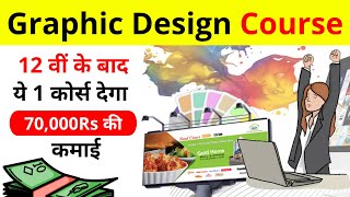 Salary 70000Rs  How To Become Graphic Designer  Graphic Design Course amp Career [upl. by Saretta]