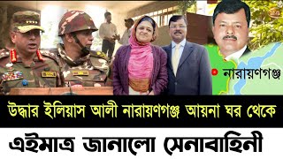 🔴Ajker Bangla khobor  Bangladesh Latest News  21 October 2024  Jamuna tv বিএনপি নেতা ইলিয়াস আলী [upl. by Shewmaker266]