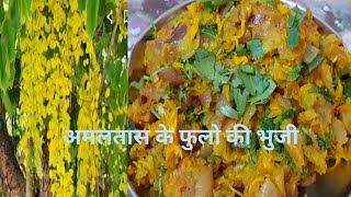 अमलतास के फायदे के साथ अमलतास के फुलो की bhurjiबाहा के फूल bhurji recipe [upl. by Noorah]