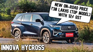 Toyota Innova Hycross To Get Cheaper By Upto 7 Lakhs  Relief In GST  Hybrid Cars To Get Cheaper [upl. by Asiilanna771]