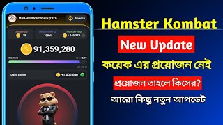 আর প্রয়োজন হবে না কয়েনের  Hamster Kombat New Update Today  MY CARRIER [upl. by Orofselet94]