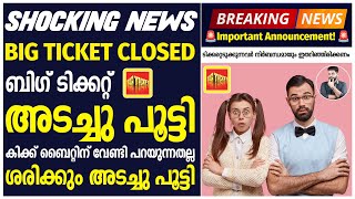 Big Ticket Closed  Shocking Update  ബിഗ് ടിക്കറ്റ് അടച്ചു പൂട്ടി  🚨 Important Announcement 🚨 [upl. by Allertse]