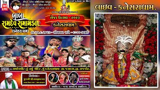 🔴LIVE KANESARADHAM  NEJA UTSAV 2023 Baba Ramdev ramamandal KANESARADHAM 2023 LIVE [upl. by Mulry]