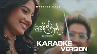 මංදිරේ හදේ  mandire hade oya thiyala karaoke version  DULAN ARX [upl. by Opaline]