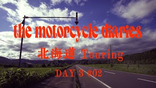 【 the motorcycle diaries 】北海道編 DAY 3 2 [upl. by Bergmans300]