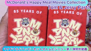 arichin マクドナルドハッピーセットのトムとジェリー第１弾の開封動画 McDonald’s Happy Meal Tom and Jerry part 1 happymeal [upl. by Valer275]