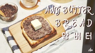 REAL SOUND Fusion bread ANG BUTTER Toast  Rainy day  Chos daily cook [upl. by Irabaj]