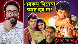 SARFAROSH Movie Review  Aamir Khan এর Career ঘুরিয়ে দিয়েছিল🔥💥 [upl. by Hayward879]