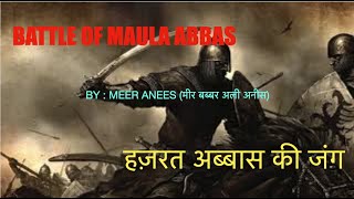 Marsiya  Mir Anees Hazrat Abbas Ki Jung [upl. by Suirtimid386]