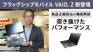 VAIO Z 徹底解説【突き抜けたパフォーマンス】 [upl. by Ariana]