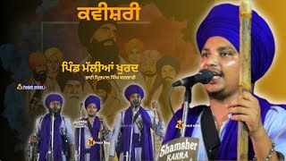 Bhai Pritpal Singh Bargari  KAVISHRI JATHA  Pind Mallian Khurd  Gurmat Smagam  Punjab Online [upl. by Nilknarf]