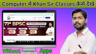 Khan Sir ka App ko Pc me Kaise Chalaye  How to Download Khan Sir App in Laptop [upl. by Anerul852]