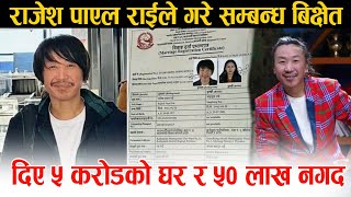 Rajesh Payal Rai divorce today news [upl. by Ariet162]