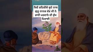 Guru nanak dev ji storykatha Sikh history sakhi facts trending wmk shorts [upl. by Yetak307]