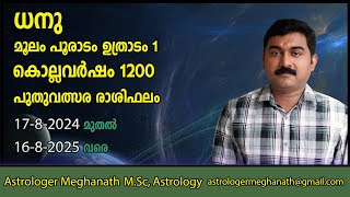 Dhanu  Moolam  Pooradam  Uthradam  Puthuvarsha Phalam 1200 [upl. by Sukramed411]