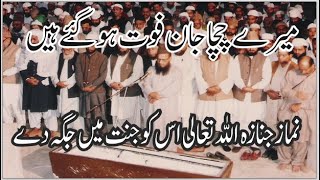 Aaj Namaz Janaza ka hyمیرے چاچا جان کاvallamundaWaseeb Da Dukh Sukh [upl. by Sillig]