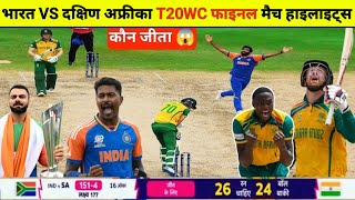 India vs South Africa Final  T20 World Cup 2024  Full Match Highlights t20wcfinal [upl. by Fleur323]