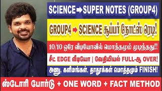 ஒரே வீடியோவில் TOP 75 POINTS I DAY  1  SCIENCE அடிச்சு தூக்கு I 1010 CONFIRM I Sathish Gurunath [upl. by Mellicent555]