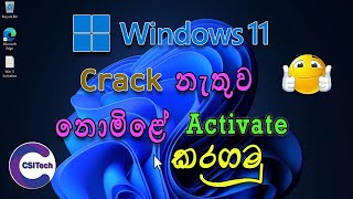 Windows 11 Crack නැතුව නොමිළේ Activation කරගමු 😍 windows 11 activator txt [upl. by Lozar]