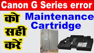 canon pixma g3020 maintenance cartridge full I canon g3020 maintenance cartridge कैसे सही करे [upl. by Ydisac875]