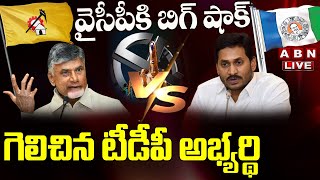 LIVE  MLC Quota ఎమ్మెల్సీ ఎన్నికల ఫలితాలు  MLA Quota MLC Election Results  ABN Telugu [upl. by Meldoh158]