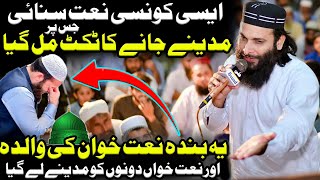 Hafiz Zafar Shahzad Gujjar  Sarkar Ne Ana Tha Madina Naat new naat 2024 [upl. by Pompea]