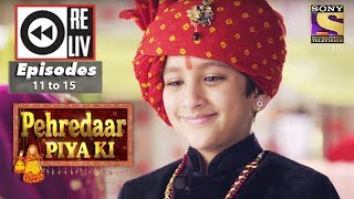 Weekly Reliv  Pehredaar Piya Ki  31st July to 4th August 2017  Episode 11 to 15 [upl. by Elnukeda]