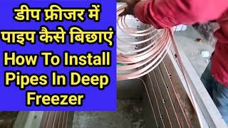 डीप फ्रीजर पाइपिंगDeep Freezer Ka Paipe Kaise LagayeHow To Copper Paipe Install In Deep Freezer [upl. by Krystle215]