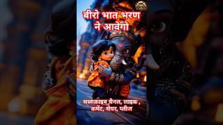 Beero Bhat Bharan Ne Aavego  Rajasthani Folk Song Ai video [upl. by Idalla564]