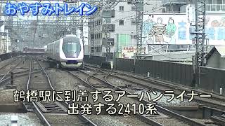 鶴橋駅に到着するアーバンライナー 出発する2410系 おやすみトレイン [upl. by Ahsenrad]