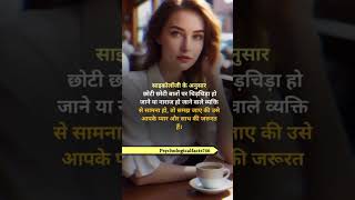 Psychology facts about hindi factypsychology psychology motivational psychologylicalfacts [upl. by Perrins]