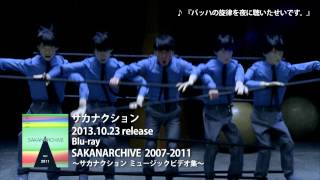 サカナクション  Bluray「SAKANARCHIVE 20072011」トレーラー [upl. by Bowrah]